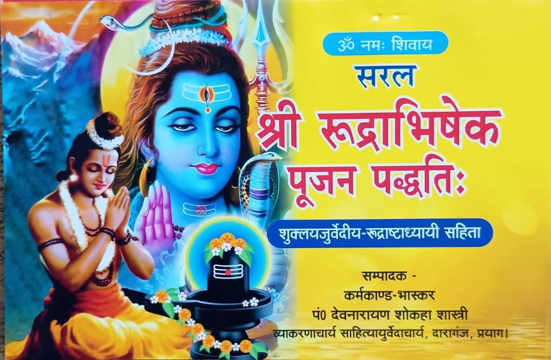 Saral Shri Rudrabhishek Poojan Paddhati